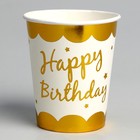 Стакан бумажный «С днём рождения», в наборе 6 шт, цвет золото - фото 319034733