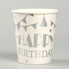 Стакан бумажный «С днём рождения»,в наборе 6 шт, цвет серебро - фото 4762636