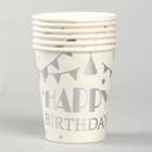 Стакан бумажный «С днём рождения»,в наборе 6 шт, цвет серебро - фото 7791182