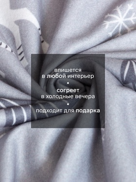 Плед флисовый новогодний «Этель. Зимний лес», 100×150 см, серый, флис