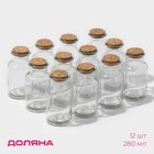 Банки для сыпучих Доляна «Парфе», 280 мл, 6.7×12.8 см, набор 12 шт., с пробковой крышкой, стекло, прозрачные - Фото 1