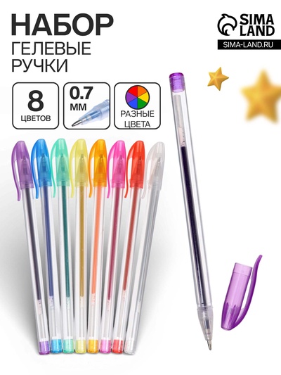 Набор гелевых ручек, 8 цветов, металлик, узел 0.7 мм