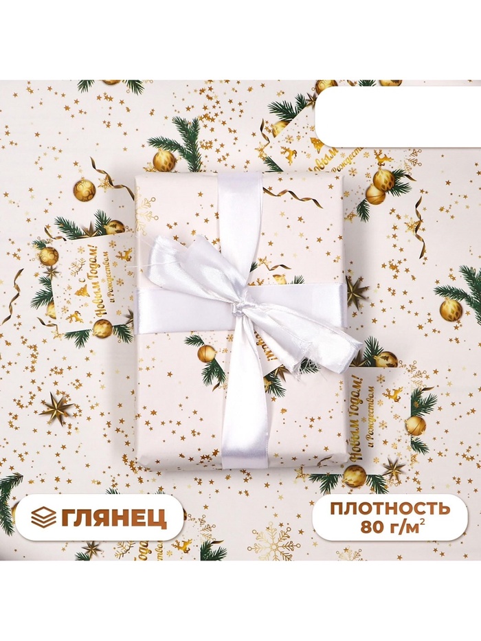 Бумага упаковочная новогодняя глянцевая «Венки на золотом!», 1 лист, 70×100 см - Фото 1
