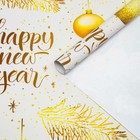 Бумага упаковочная глянцевая "Happy New Year!",1 лист , 70 х 100 см - Фото 1