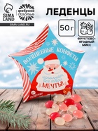 Леденцы «Волшебные конфеты», 50 г - Фото 1