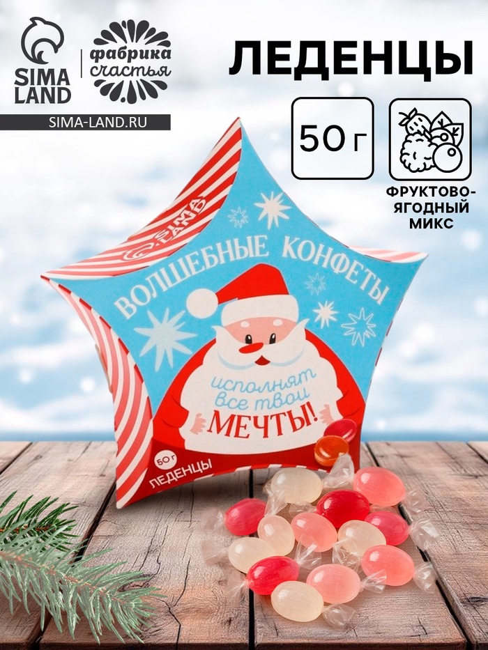 Леденцы «Волшебные конфеты», 50 г - Фото 1