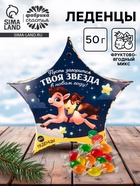 Леденцы «Пусть загорится твоя звезда в новом году», 50 г - Фото 1