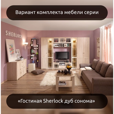 Комод для хранения Sherlock 5, 2 ящика, 5 полок, 1199×445×810 мм, цвет дуб сонома