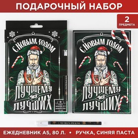 Подарочный набор «Лучшему из лучших»: ежедневник в тонкой обложке, А5, 80 листов и ручка, пластик 7829376