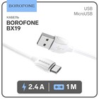 Кабель Borofone BX19, microUSB - USB,  2.4 А, 1 м, белый - фото 6757179