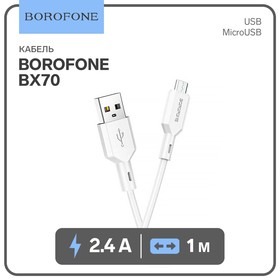 Кабель Borofone BX70, microUSB - USB,  2.4 А, 1 м, белый