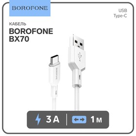 Кабель Borofone BX70, Type-C - USB, 3 А, 1 м белый