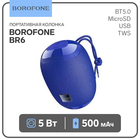 Портативная колонка Borofone BR6, 5 Вт, BT 5.0, USB/MicroSD/TWS, синяя 9236971 - фото 11818614