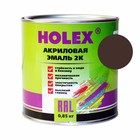 Эмаль акриловая Holex 2К RAL8017, шоколадно-коричневая, 0,85 кг 9150779 - фото 3712255