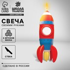 Свеча своими руками. Слепи свечу «Яркая ракета», набор для творчества - фото 9951821