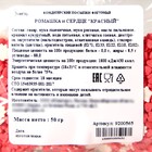 Посыпка кондитерская мягкая «Сердечки и цветы»: красная, белая, 50 г. - Фото 4
