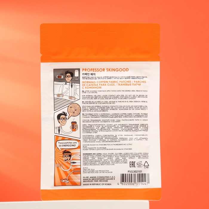 Патчи тканевые для глаз Professor SkinGOOD, с кофеином, 30 шт. 30570