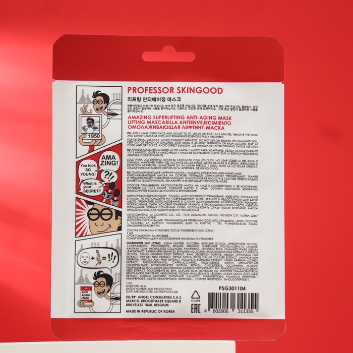 Омолаживающая маска для лица Professor SkinGOOD, увлажняющая 30574