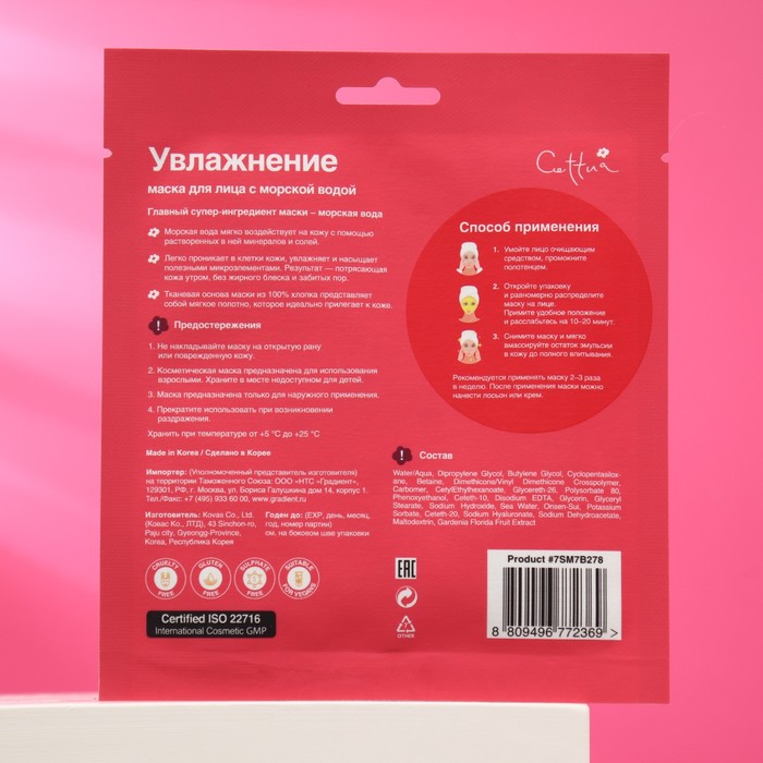 Маска для лица CETTUA, SuperPower, "Увлажение", 30 г 30576