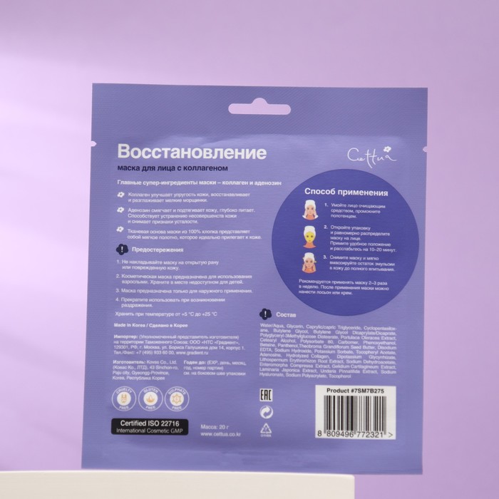 Маска для лица CETTUA, SuperPower, "Восстановление", 30 г 30578