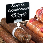 Ценникодержатель на колбасу, 6,5-14×1×8 см 9234632