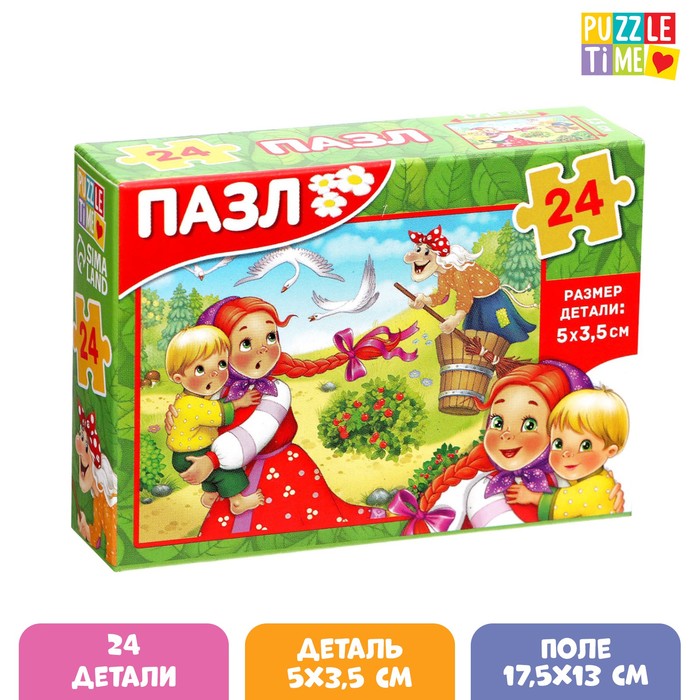 Пазл детские сказки «Гуси - лебеди», 24 элемента - Фото 1