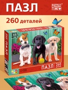 Пазл «Верные друзья», 260 элементов - Фото 1