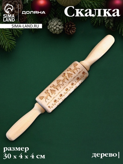 Скалка новогодняя Доляна, фигурная, 30×4 см, рабочая часть 11.5 см, вращающаяся