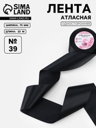 Лента атласная, 75 мм, 23±1 м, чёрная №39 - Фото 1