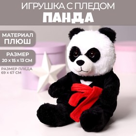 Мягкая игрушка «Панда», с пледом