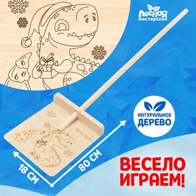 Лопата деревянная «Новый год! Поздравление от динозаврика»