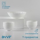Салатники Avvir «Дива», набор 7 шт.: 6 шт.: d=11 см, 1 шт.: d=20 см, стеклокерамика, белые - Фото 1