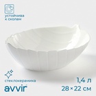 Салатник Avvir «Лист», 1.4 л, 28×22×8.5 см, стеклокерамика, белый - Фото 1