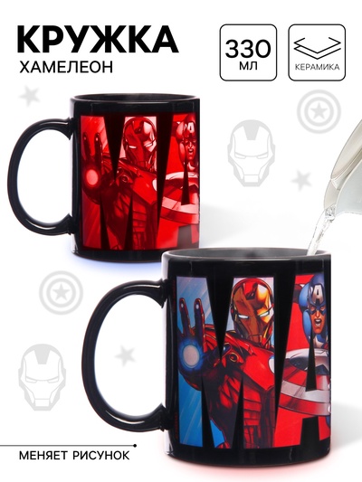 Кружка-хамелеон, черная, 330 мл «Супер-герои», Мстители