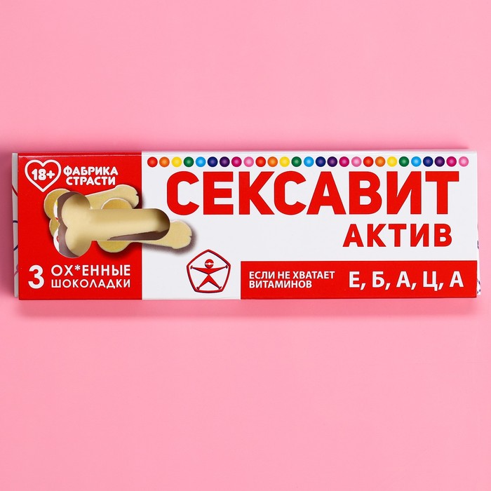 Набор белого шоколада в коробке пенале «Если нехвататет витаминов», 3 шт., 10,8 г. (18+)