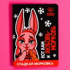 Шоколад оранжевый на открытке «Любовь-морковь», 1 шт. х 3,6 г. - Фото 1