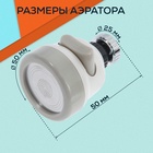 Аэратор ZEIN, с регулировкой потока, сетка из нержавейки, 3 режима, пластик, белый - фото 808349195