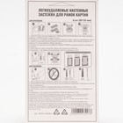 УЦЕНКА Легкоудаляемые настенные застежки для рамок картин, 5-6 кг, набор 8 шт. - Фото 2