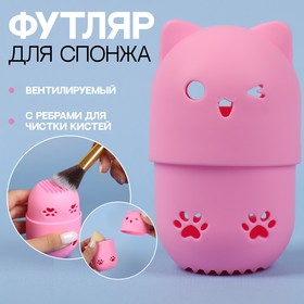 Футляр для спонжа «Котик», вентилируемый, 8 × 6 × 4 см, в PVC - коробке, цвет розовый