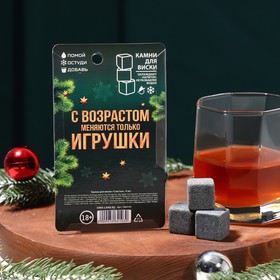 Новый год. Камни для виски «Счастье», 4 шт