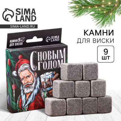 Набор камней для виски «Лучшему из лучших», 9 шт