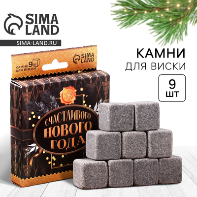 Камни для виски «Счастливого Нового года», набор 9 шт.