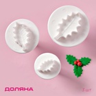 Плунжеры кондитерские Доляна «Листик», набор 3 шт., d=7/6.5/5 см, пластик, белые - Фото 1