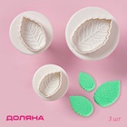 Плунжеры кондитерские Доляна «Лист», набор 3 шт., d=3.2/4/5 см, пластик, белые - Фото 1