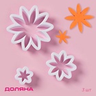 Формы для вырезания теста и мастики Доляна «Хризантема», набор 3 шт.: d=6.5 см, d=3.5 см, d=2 см, пластик, белые - Фото 1