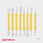 Набор инструментов для работы с мастикой Доляна, 8 шт., МИКС - Фото 1