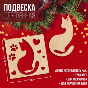 Подвеска деревянная «Кошка» 12х12 см