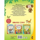 Маленькие сказочки про Чебурашку. Успенский Э.Н. 9262636