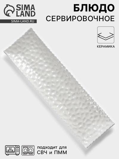Блюдо сервировочное «Воздушность», 35.5×10.5×2.5 см, керамика, цвет белый