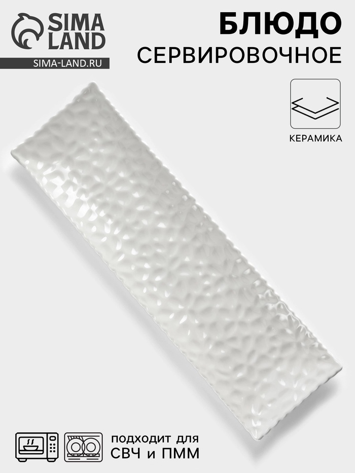 Блюдо сервировочное «Воздушность», 35.5×10.5×2.5 см, керамика, цвет белый - Фото 1